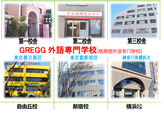 东京国际文化学院