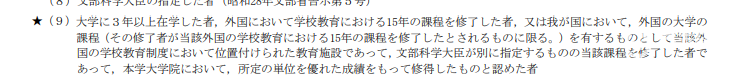 日本专升硕