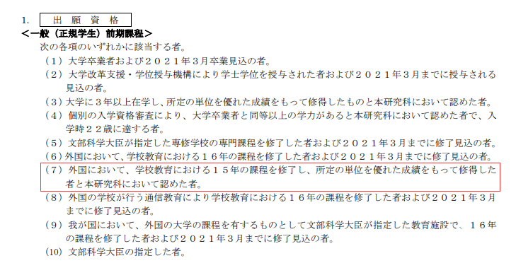 日本专升硕