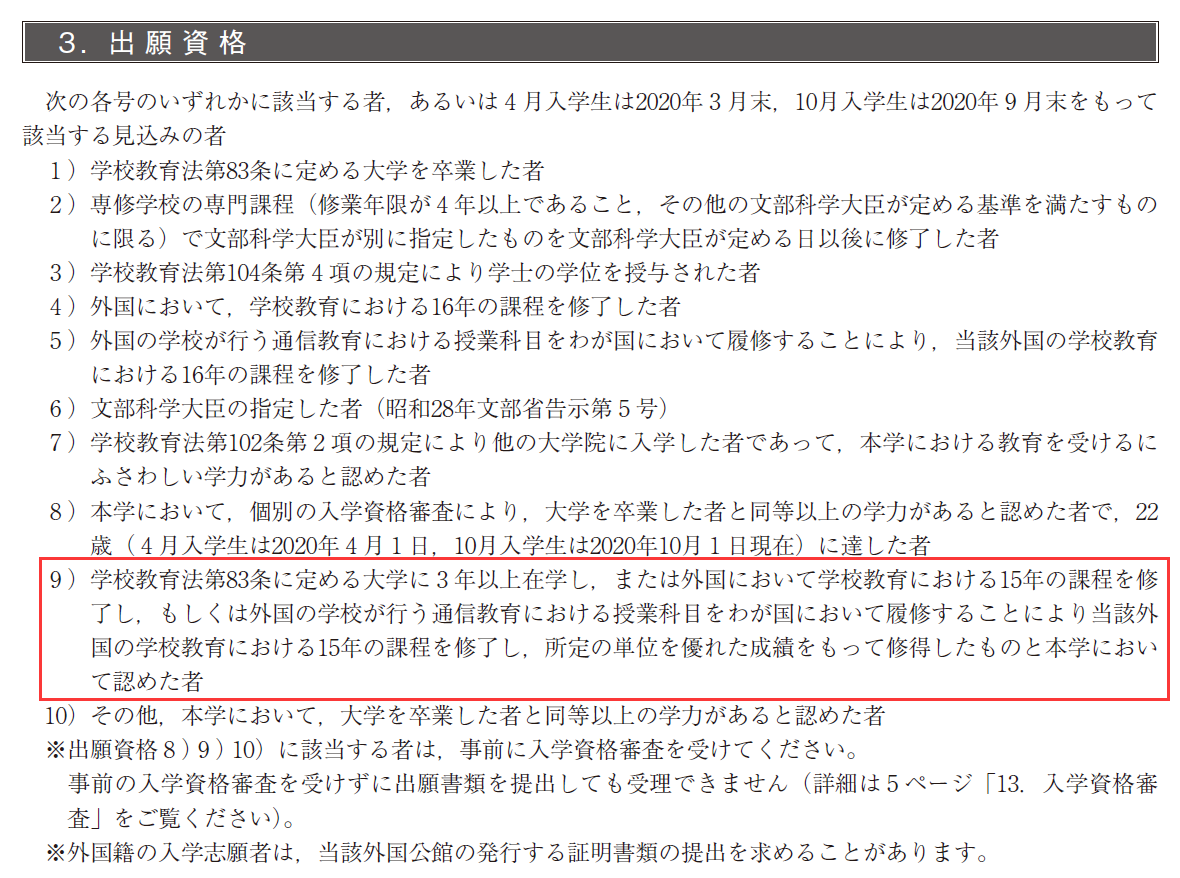 日本专升硕