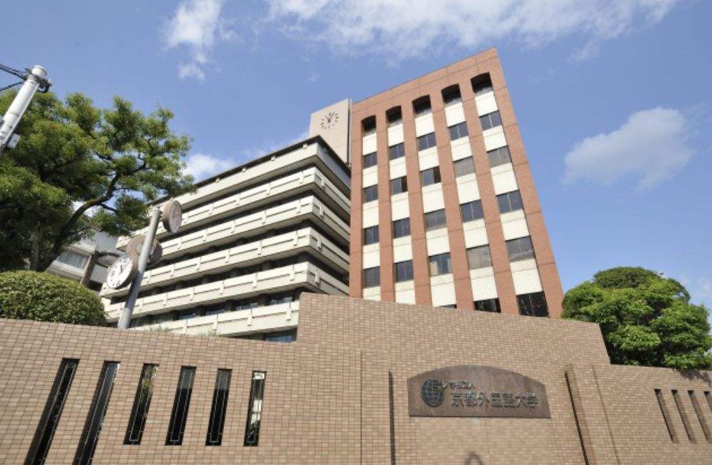 京都外国语大学学费多少钱？（日本留学）