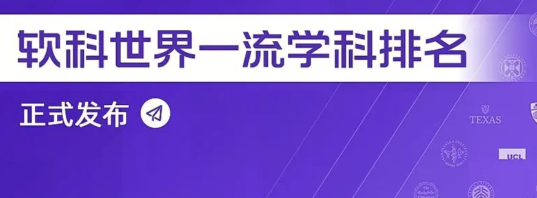 日本最佳能源科学与工程大学|2023年世界一流学科排名