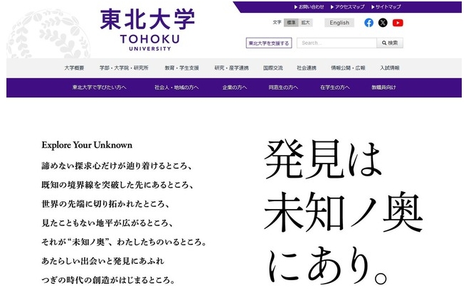时事新闻|东北大学和大阪公立大学合作协定…推进人才培养和研究