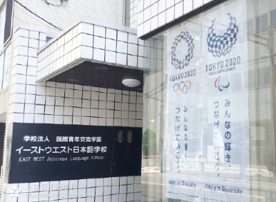 学费上调|2024年10月生起东西日本语学校（中野校）费上调通知（日本留学）