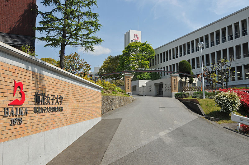 日本梅花女子大学怎么样？（日本留学）