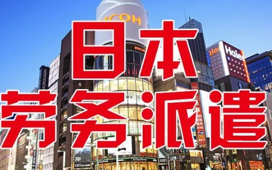 时事新闻|日本内阁决定创设代替技能实习制度的“培养就业制度”入管法等修正案