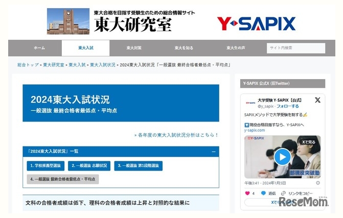 【2024年大学入学考试】东京大学入学考试…合格成绩文科下降，理科上升