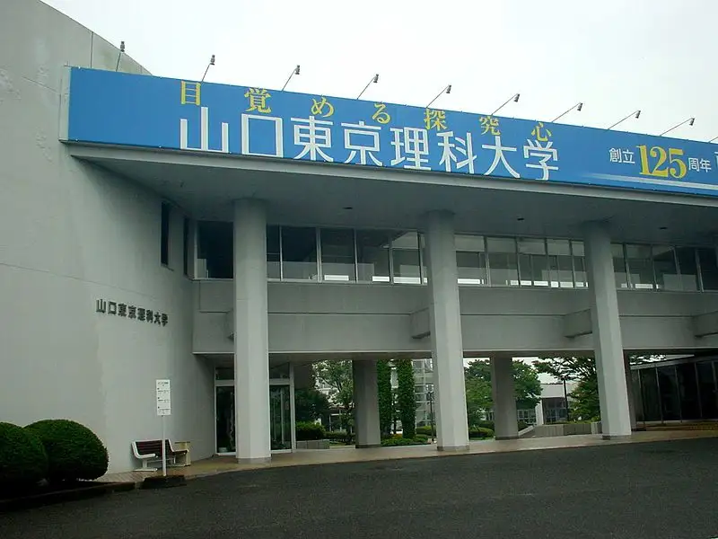 山口东京理科大学有哪些专业？（日本留学）