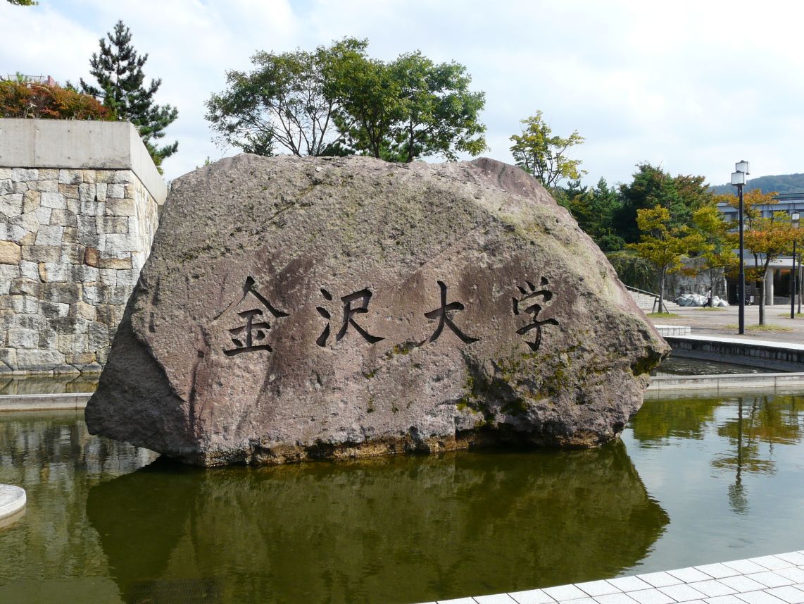 2020年金泽大学学费（官方）丨日本留学费用