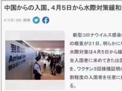 赴日政策有变！赴日不需要核算报告！也不需要接种证明！