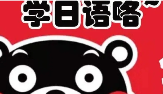 芥末日语《精品日语能力考全程直播课》强势来袭！