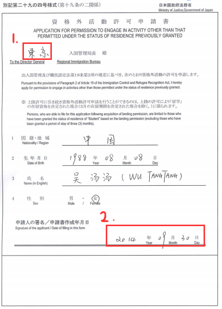 日本留学打工必备