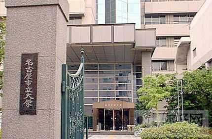名古屋市立大学学费丨日本留学