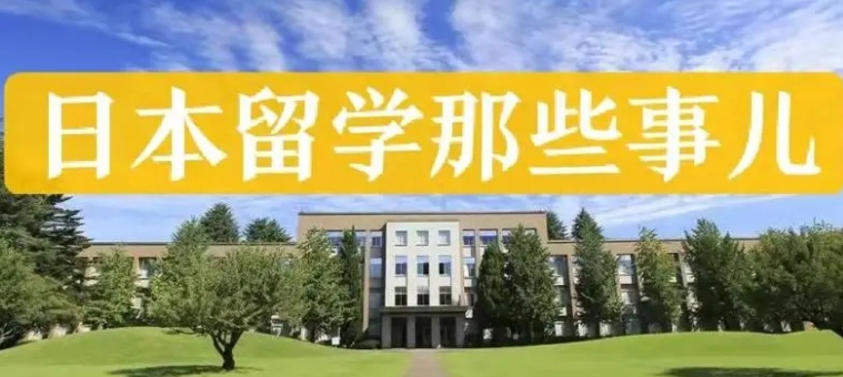 日本中心考试与留学生考试对比（日本留学）