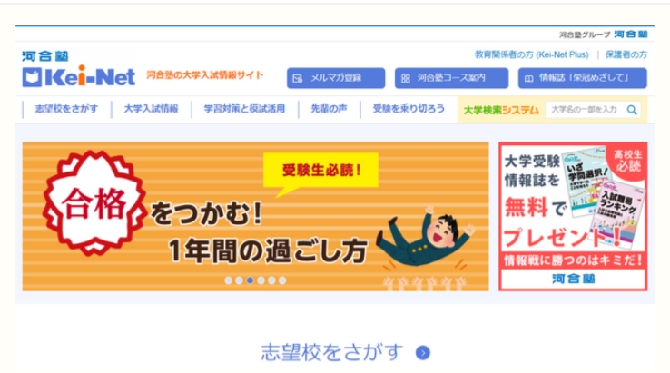 【大学入学2024】日本公开国立、公立、私立大学普通入学考试结果，河合塾