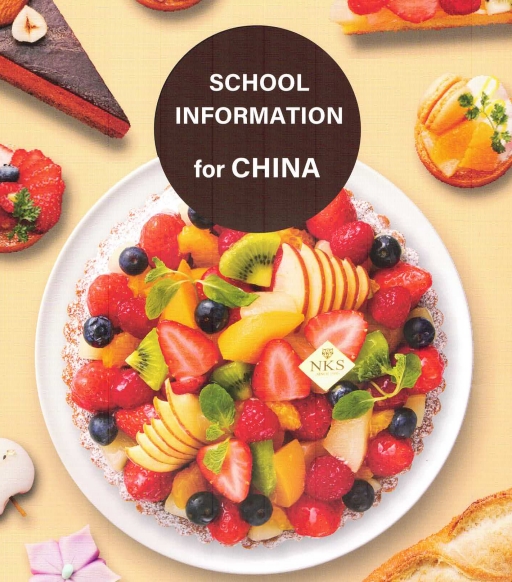 日本果子专门学校中国现地入试--专门学校国内直申（日本留学）