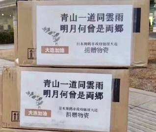 日本捐赠物上的诗都有哪些？