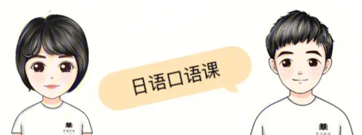 流利日语脱口而出：高效口语学习攻略