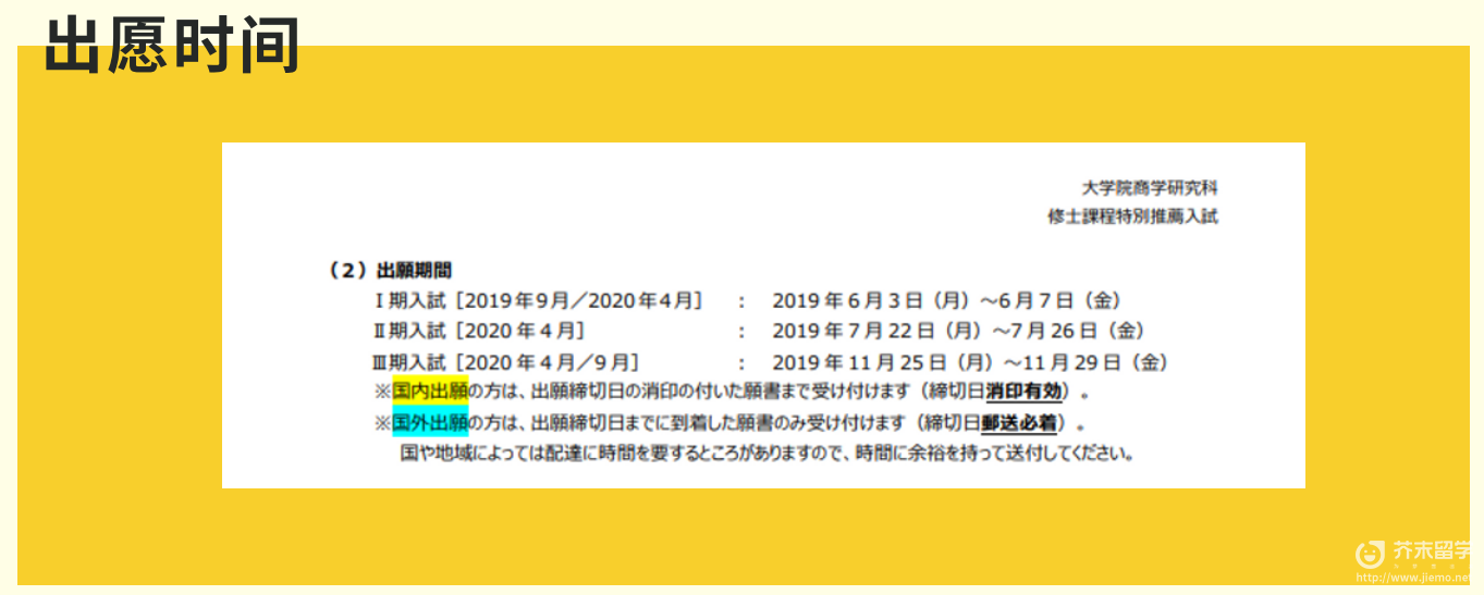 日本研究生