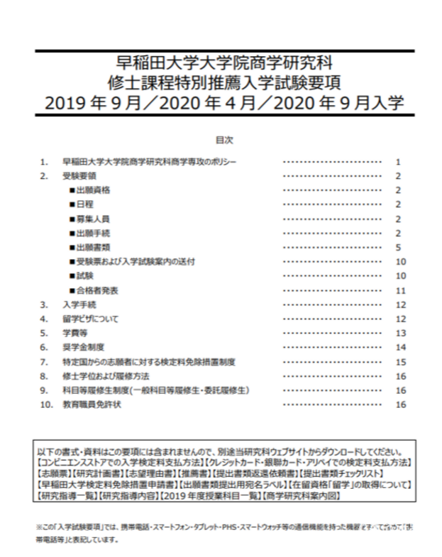 日本研究生