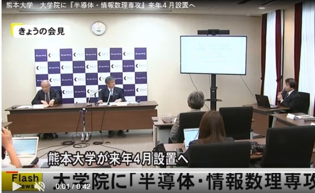 时事新闻日本|熊本大学研究生院明年4月将设立“半导体信息数理专业”