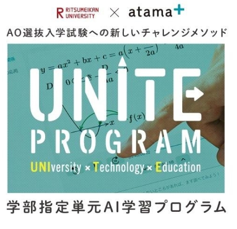 时事新闻|立命馆大学活用ai教材“atama  ”在8个学部5个科目开展ao选拔入学考试。5月8日开始申请项目