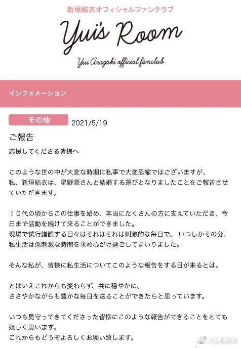 新垣结衣结婚了