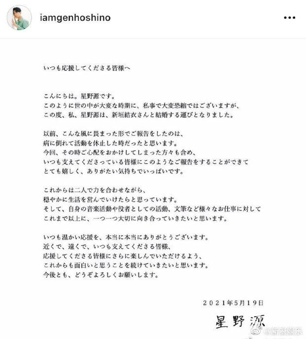 新垣结衣结婚了