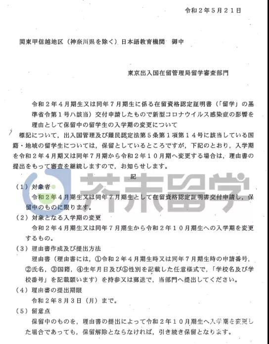 日本入管局最新政策解析