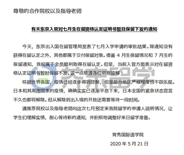日本入管局最新政策解析