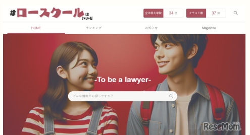 时事新闻|法学专业大学院的口碑检索网站“法学专业很好”