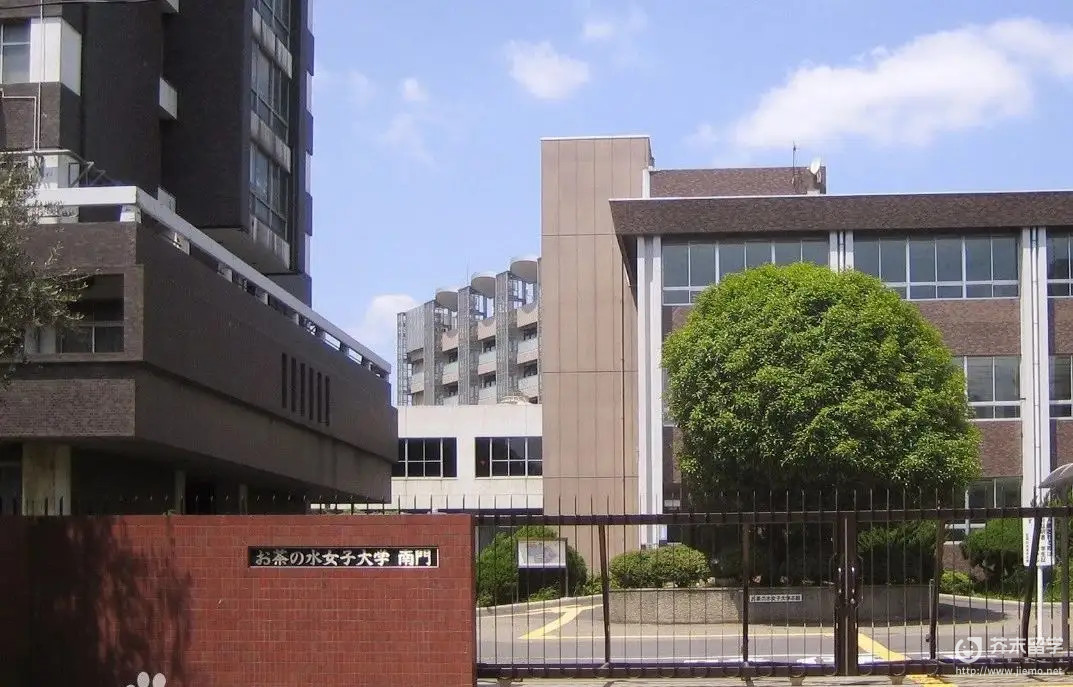 御茶水女子大学