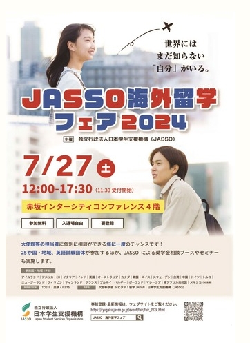 时事新闻|将在25个国家和地区开展“日本jasso海外留学展”