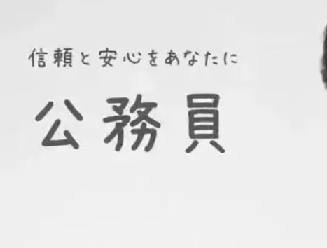 时事新闻|2024年度日本公务员录用综合职大学毕业程度考试有1,285人合格