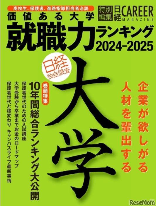 时事新闻|人事hr眼中的日本大学排名