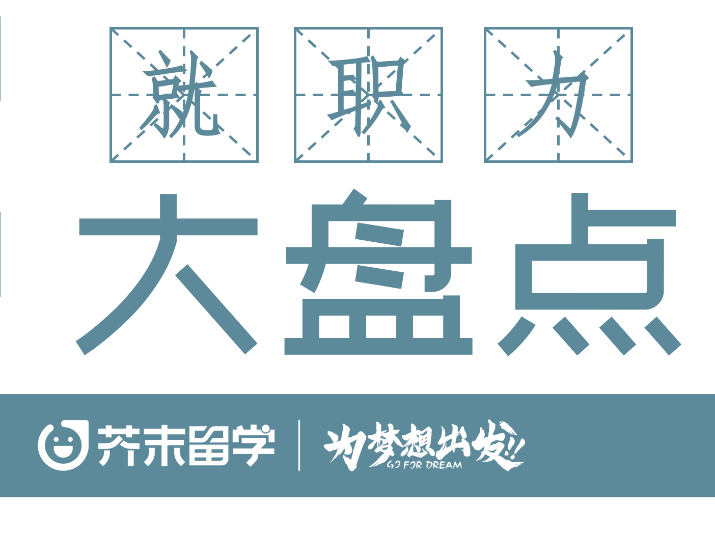 日本大学的就职力排名！逾2000所日本高中共同参与，早稻田才13？