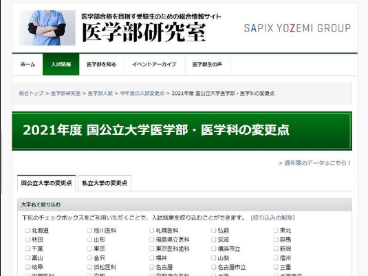 2021日本大学入学考试变更汇总：东北大学、筑波大学医学部等
