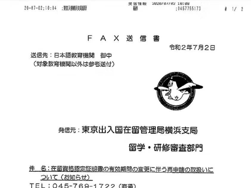 横滨被保留在留资格将发放！