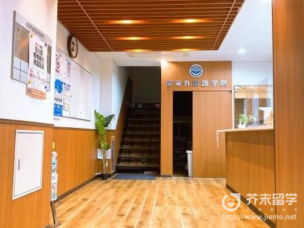 日本语言学校