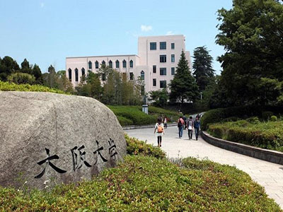 大阪大学大学院申请条件是什么？（日本留学）