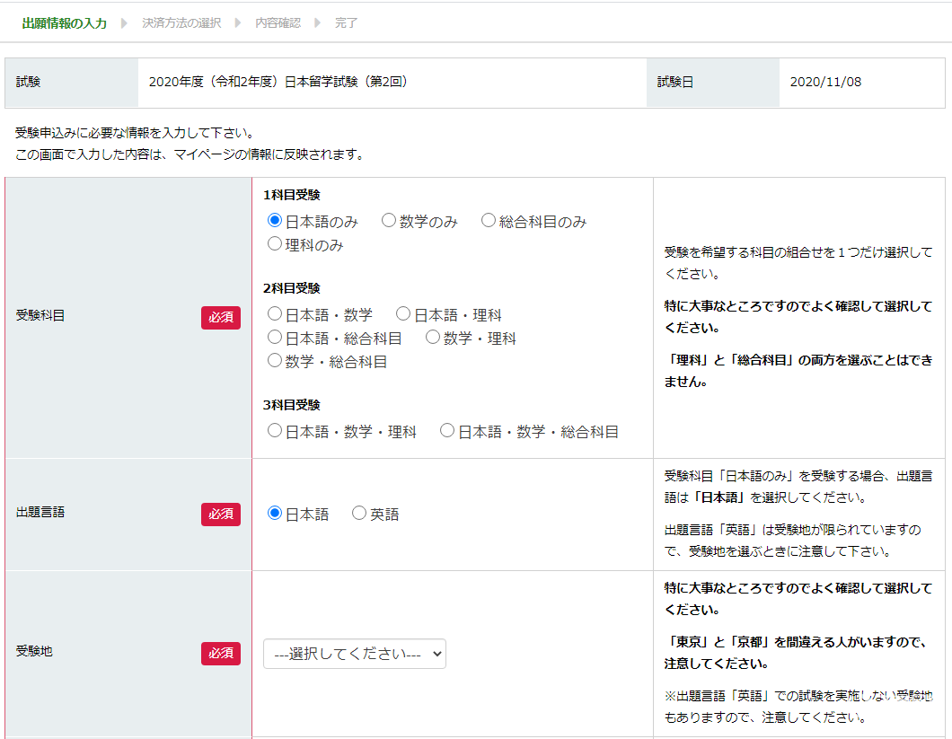 日本留学生考试