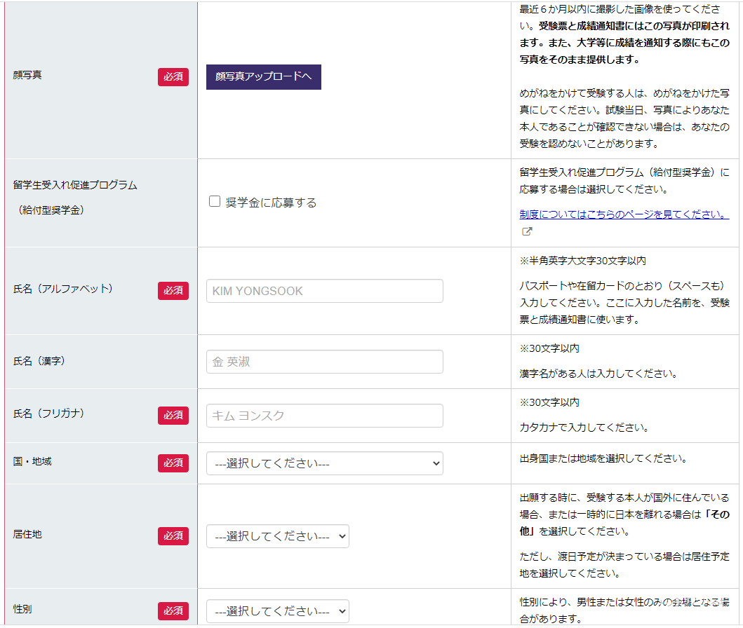 日本留学生考试