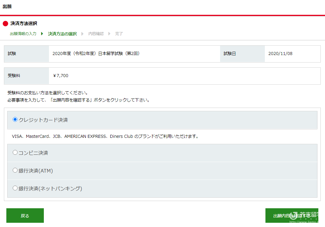 日本留学生考试