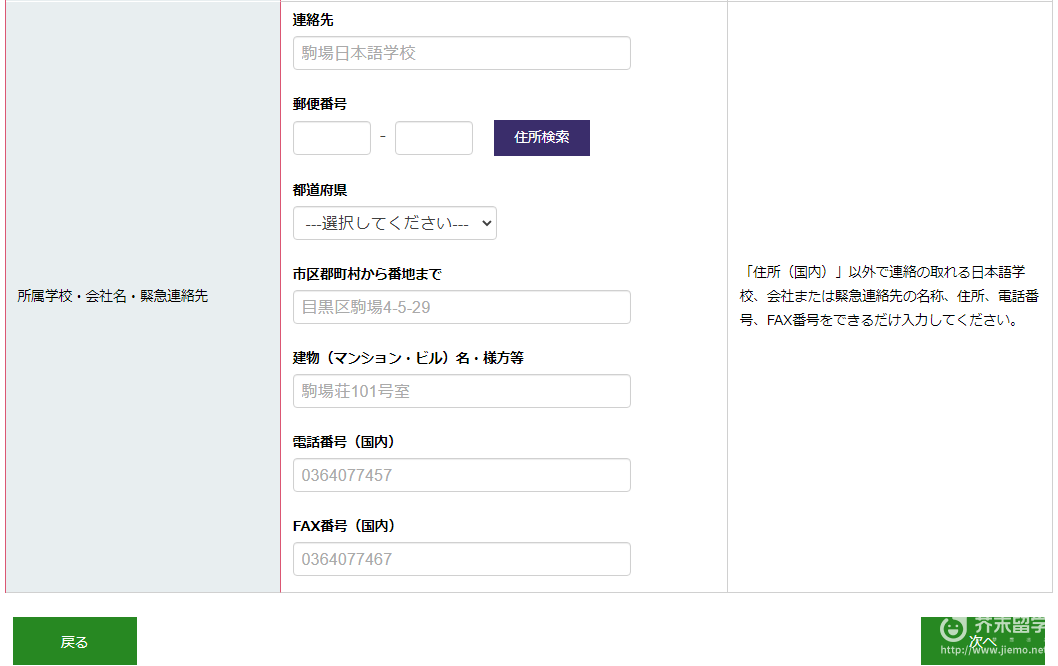 日本留学生考试