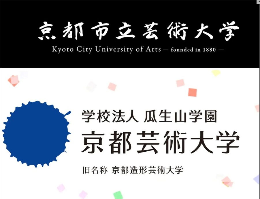 日本大学校名之争再起！京都造形艺术大学正式改名啦！