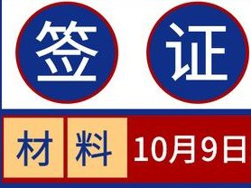 10月9日起 日本留学签证开始受理！材料清单及注意事项汇总