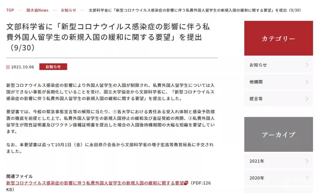 日本国立大学协会