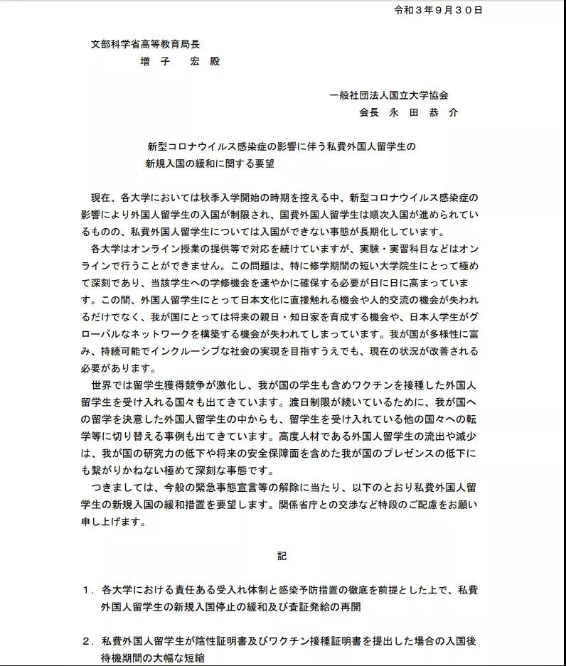 日本国立大学协会