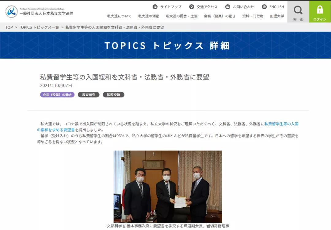 日本国立大学协会
