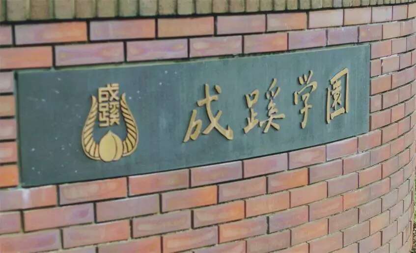 日本前首相安倍晋三毕业的院校日本成蹊大学！